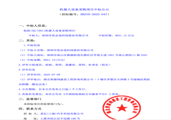 优益配 单笔9051万元订单创新高 人形机器人企业进入收获期？｜科技观察