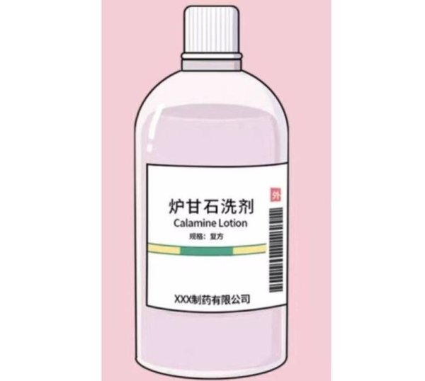 天猫配资端 几块钱一瓶的炉甘石洗剂，连世卫组织都推荐，可以用来治哪些病？
